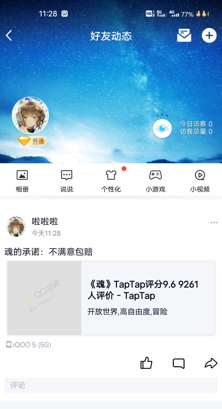 【魂的承诺:不满意包赔】截图