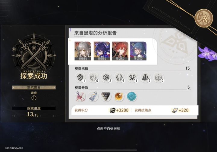 平民宇宙五六一遍过截图