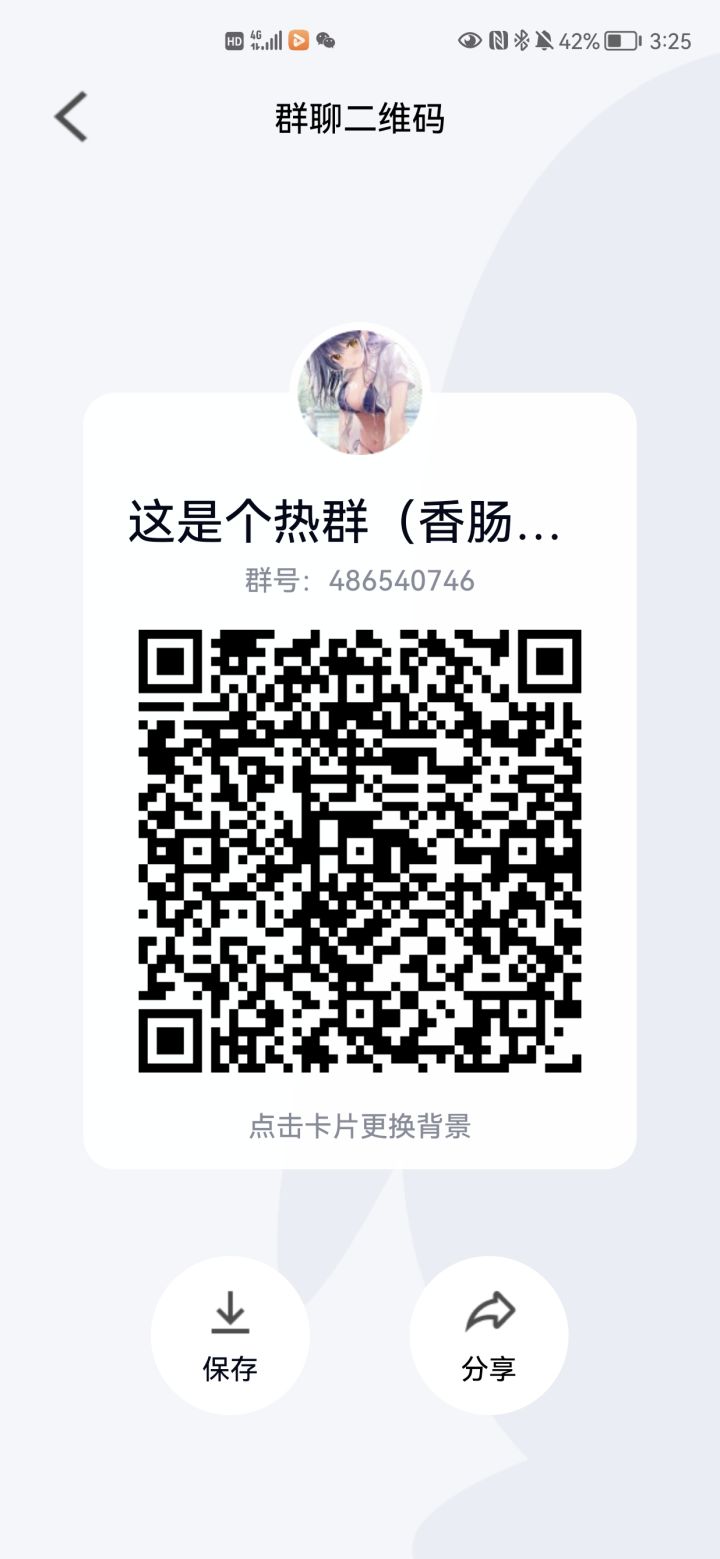Q群截图