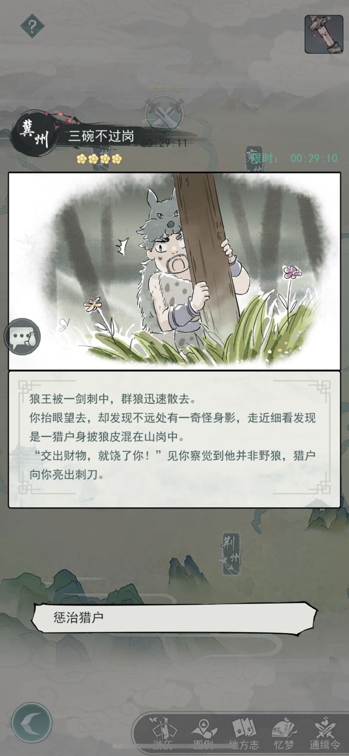 四星战斗任务截图