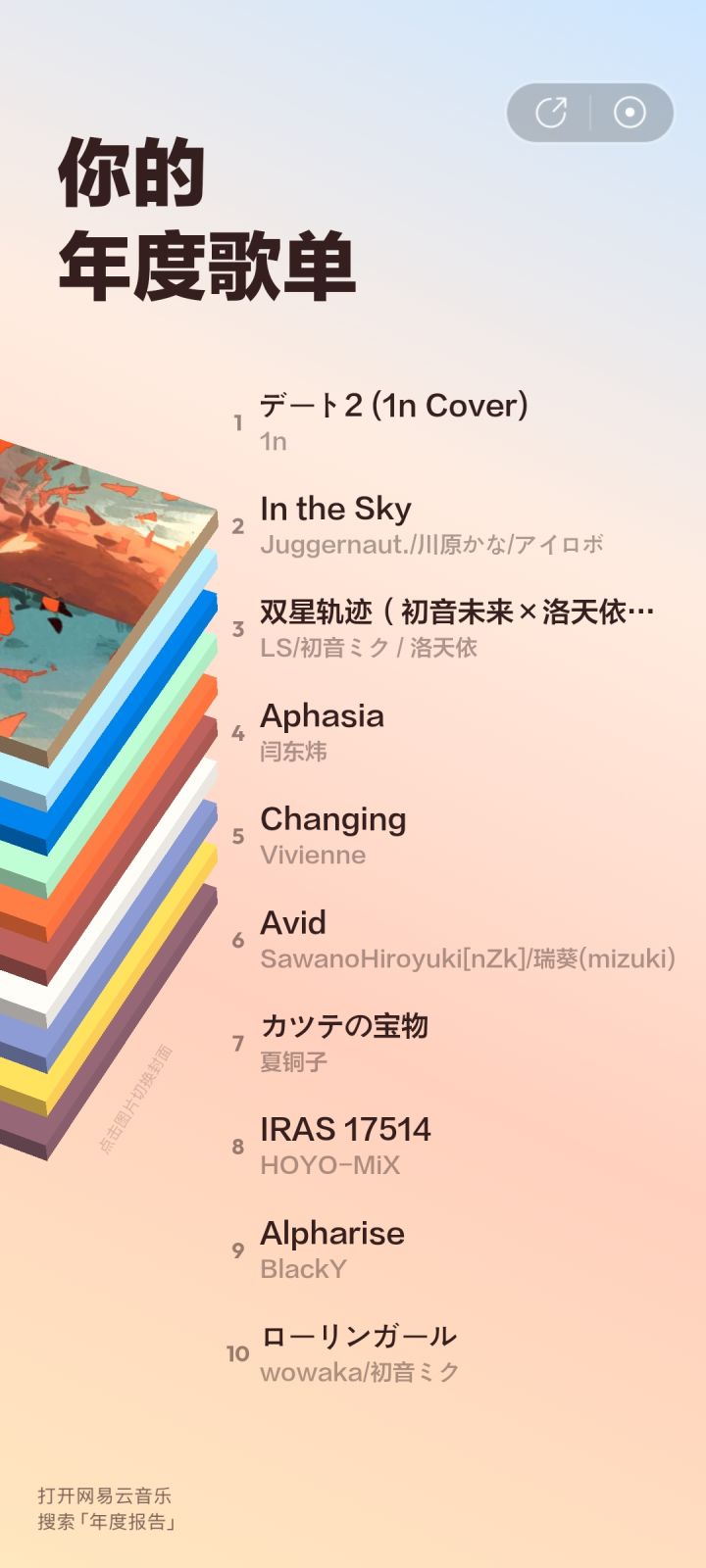 今年截图