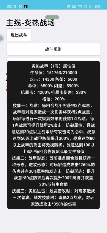 主线–炙热战场