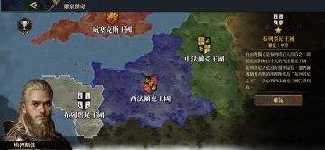 维京传奇之布列塔尼王国，首次攻略附带战报