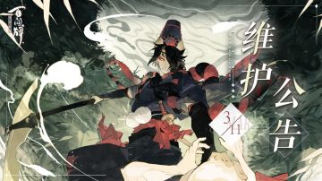 【阴阳师：百闻牌】3月11日更新维护公告