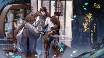 书院情报 | 【花诏录·名士卡】惊墨