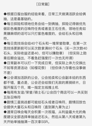 『前瞻攻略』日常技巧和SSR抽取必要性