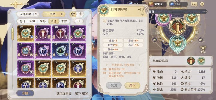 我发现歌剧带爆伤伤害也是可以的截图