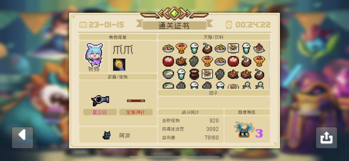 新赛季啦，抽到了定海神针无伤过难度3截图