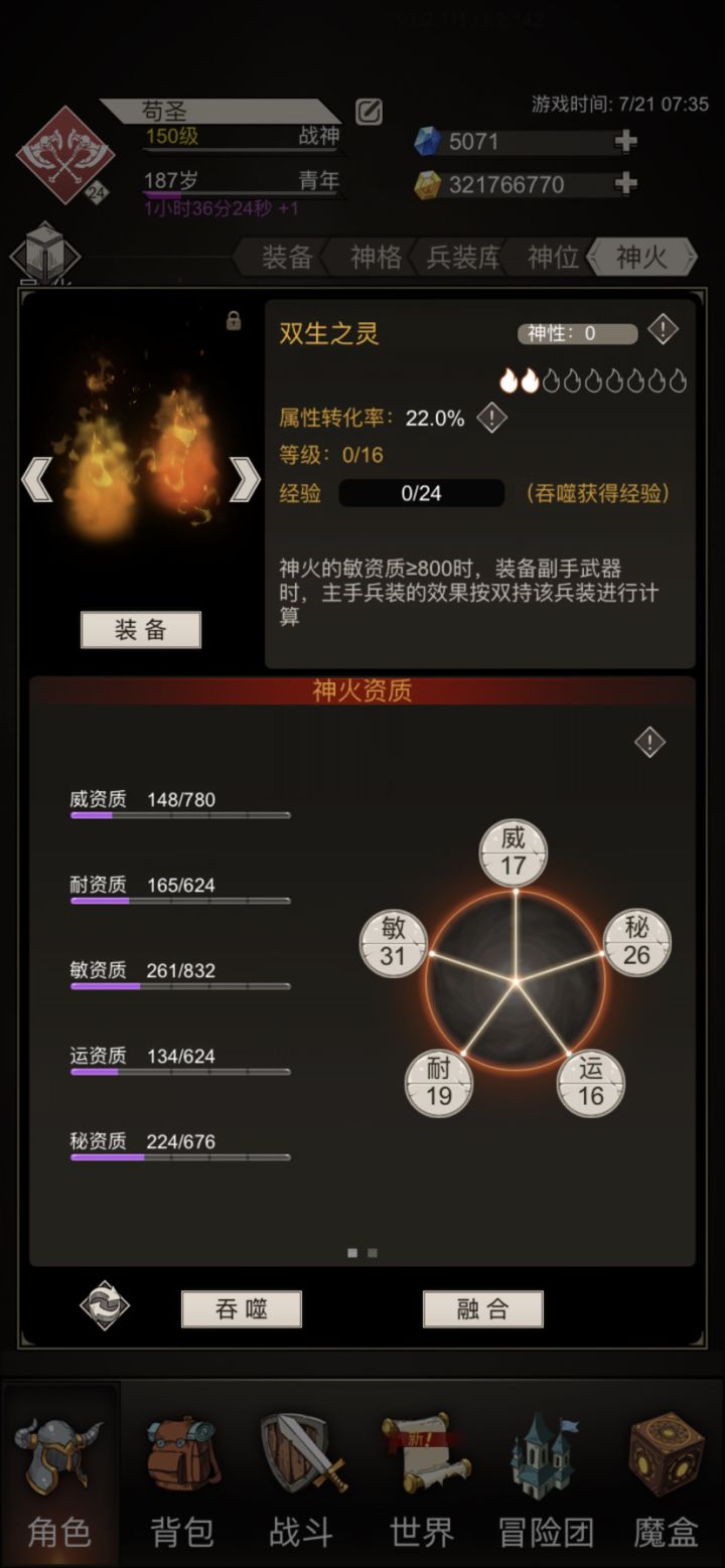 神火更新之后,双生之子的培养难度下降截图