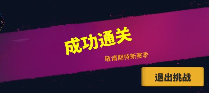终于再次通关,还是悬浮血爆截图