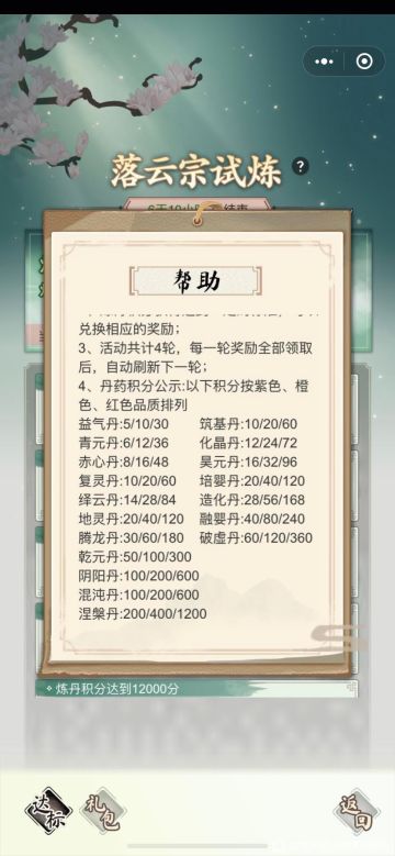 落云宗炼丹活动