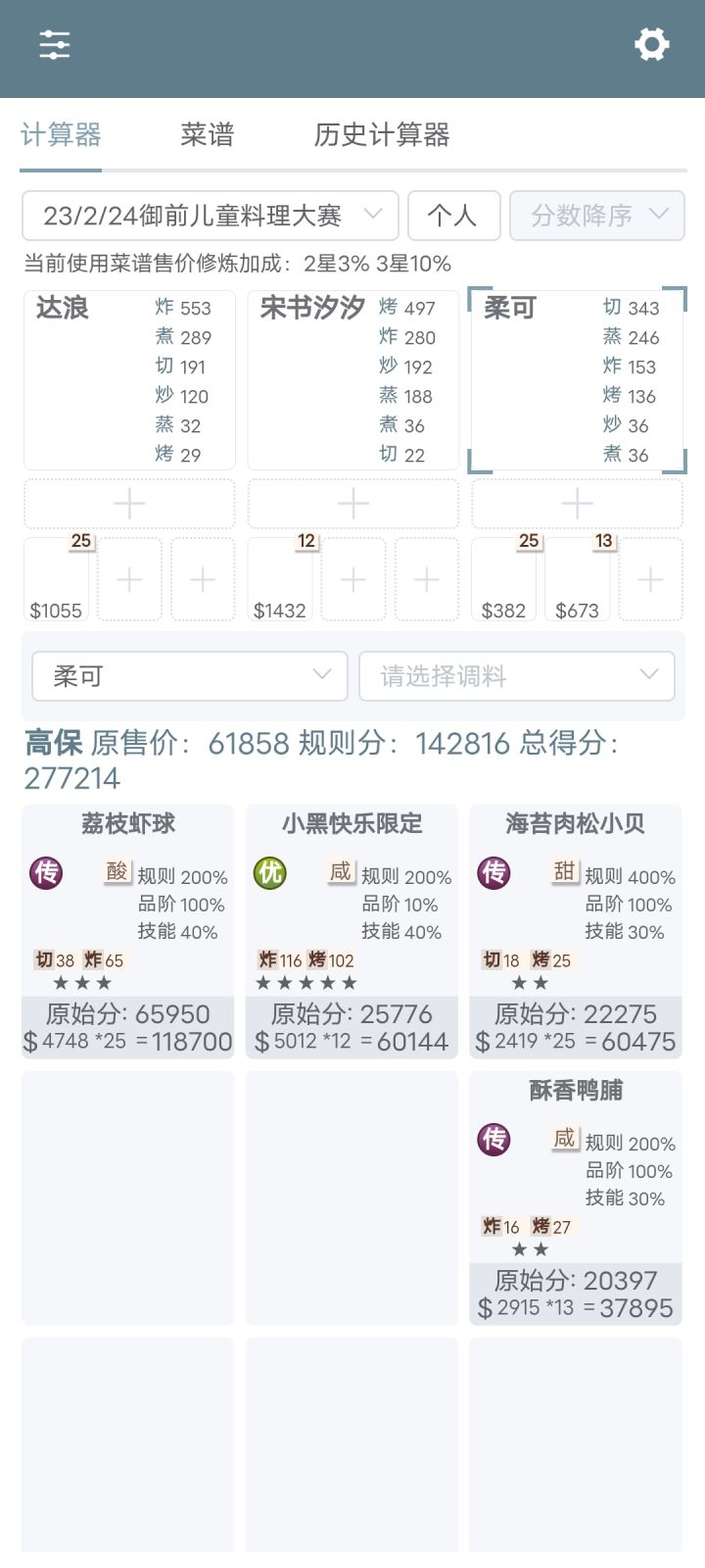 超简单的零氪御前高保作业…截图