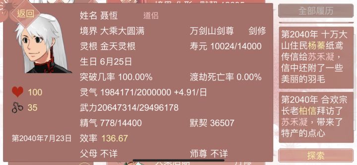 剑尊飞升前留影纪念截图