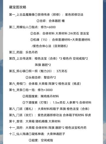 藏宝图攻略