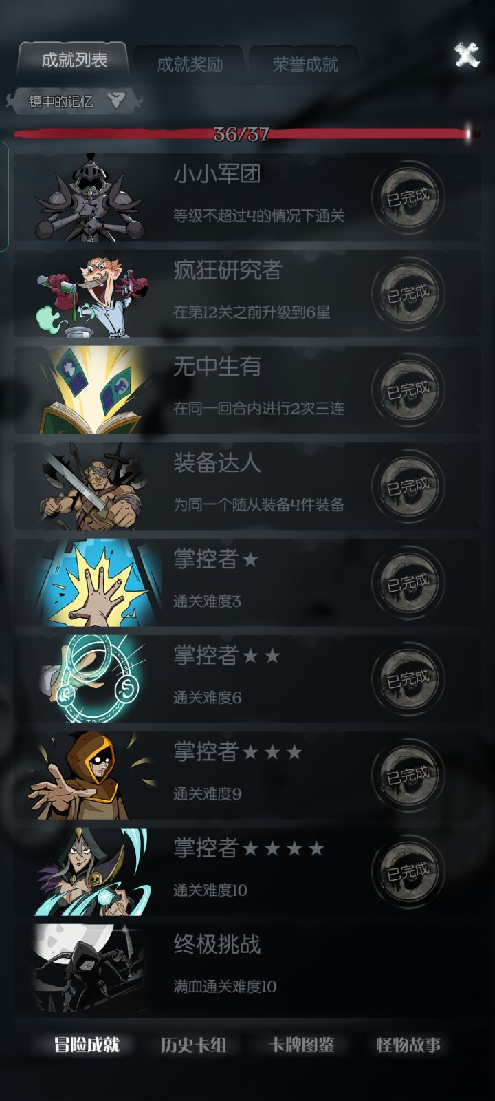 就这个成就,值一大嘴巴子截图