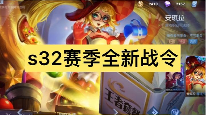 S32赛季全新战令 新英雄亚连曝光 十五款皮肤格子截图
