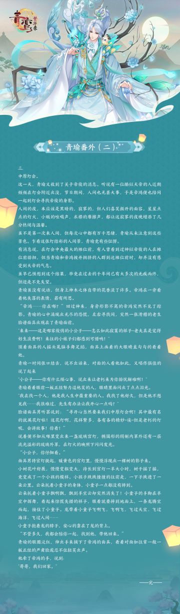 【青鸾逸话】上神始祖侍君青瑜番外(二)