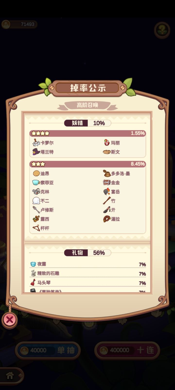 终于高级池抽全了好耶截图