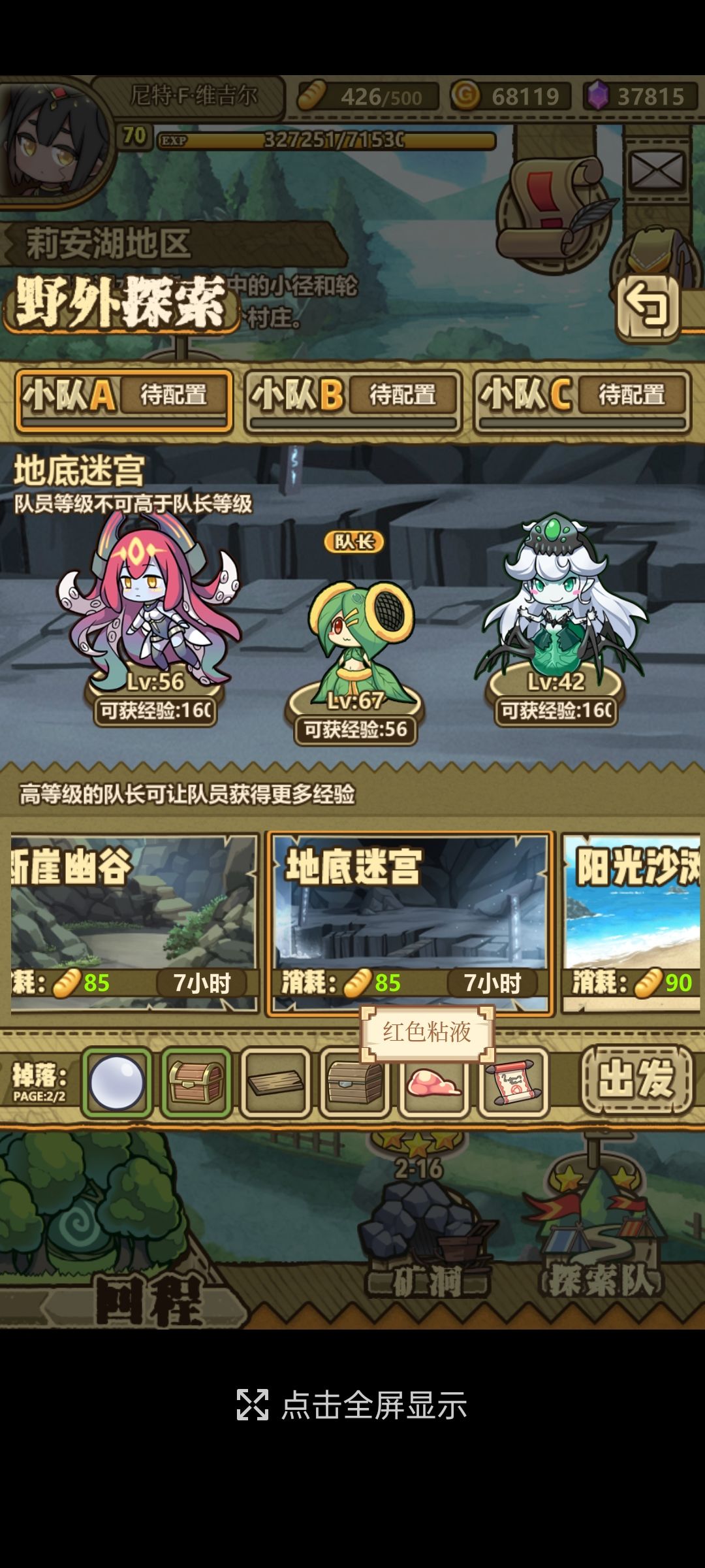 红色粘液掉落截图