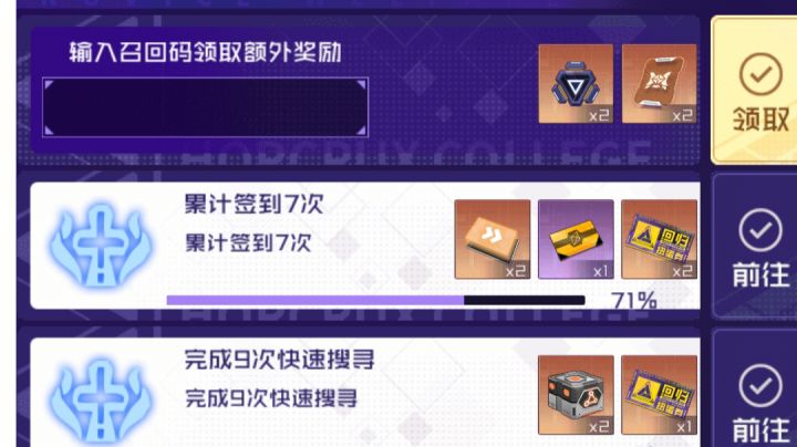 召回码截图