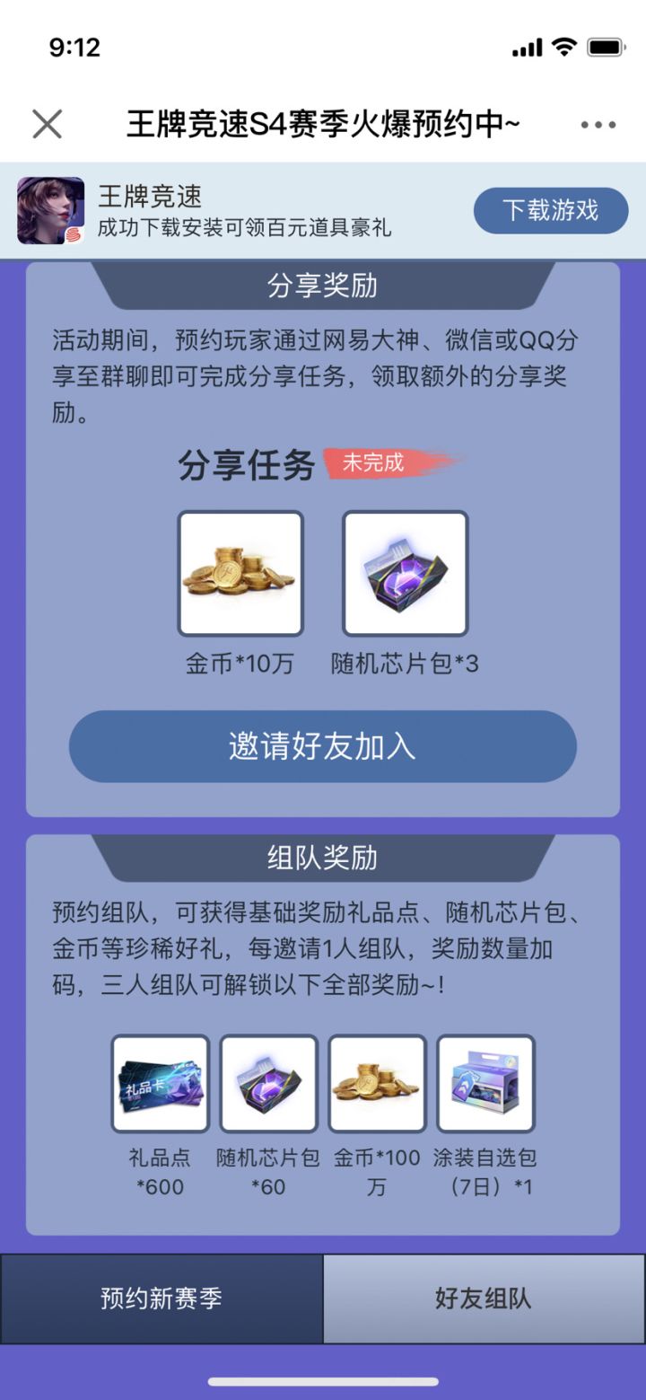 预约新赛季加入车队赢取60+芯片包和礼品点截图