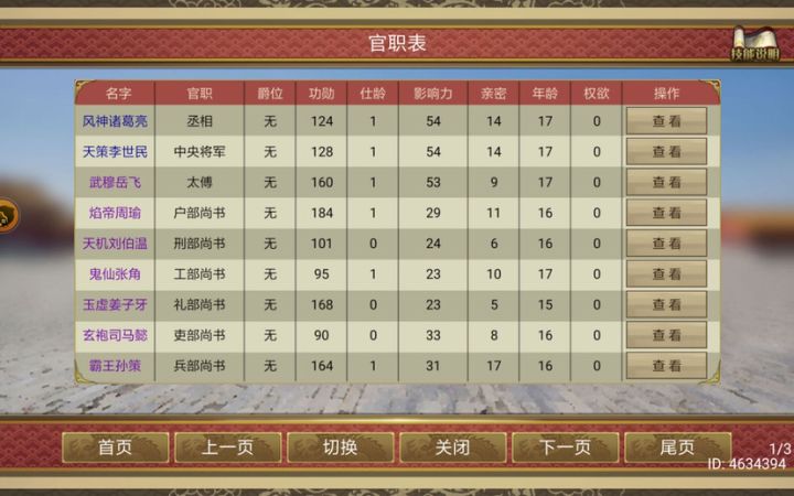 我的神将未成年截图