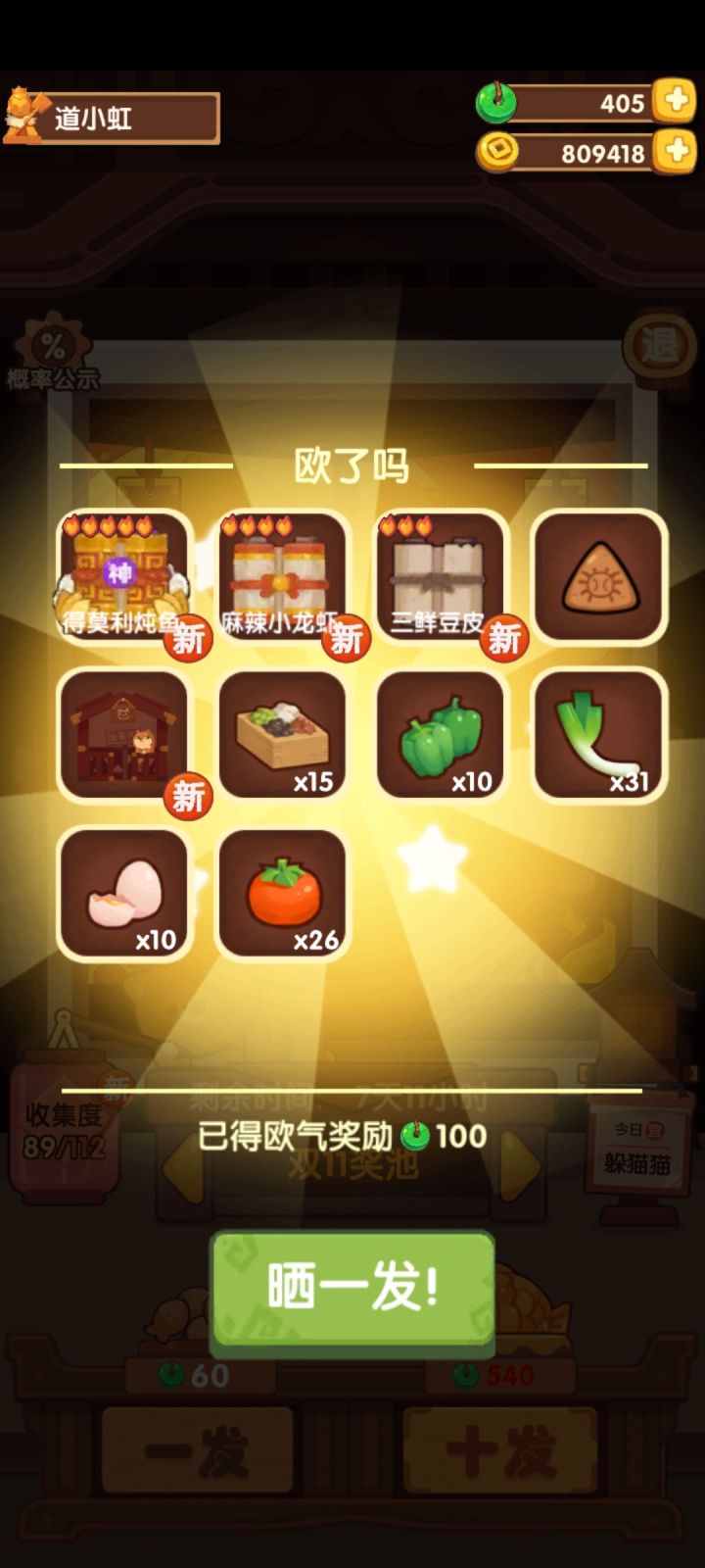 哇噢，菜谱三连发，居然出了炖鱼截图