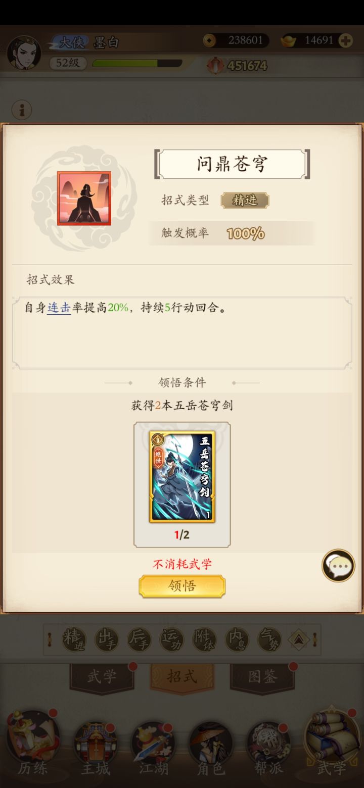 怎么才能开招式呢截图