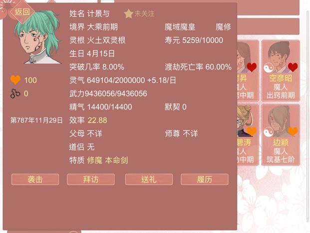 原想喂药喂死魔皇,结果让他修为越来越高,打不死也喂不死😷截图