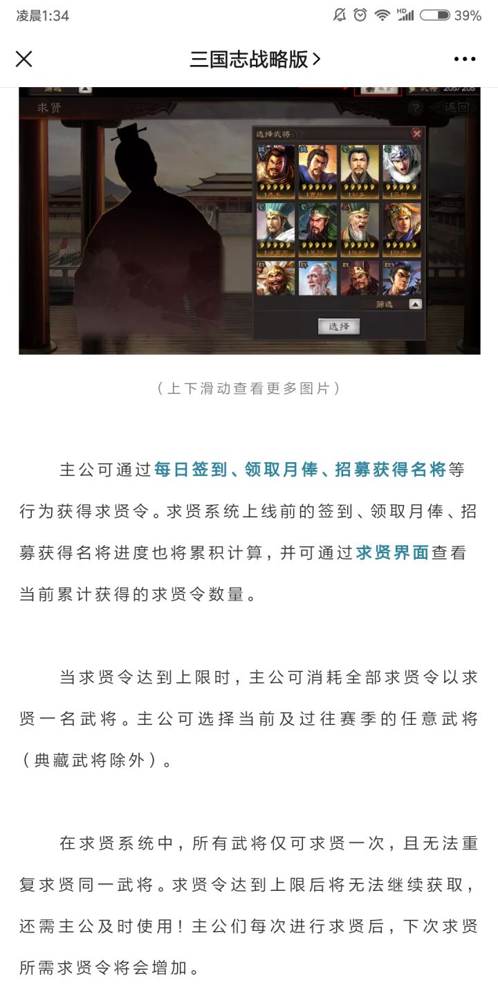 关于求贤系统的猜测截图