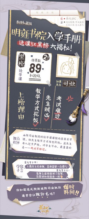 书院见闻 | 明雍入学手册-选课黑榜大揭秘（经学课）