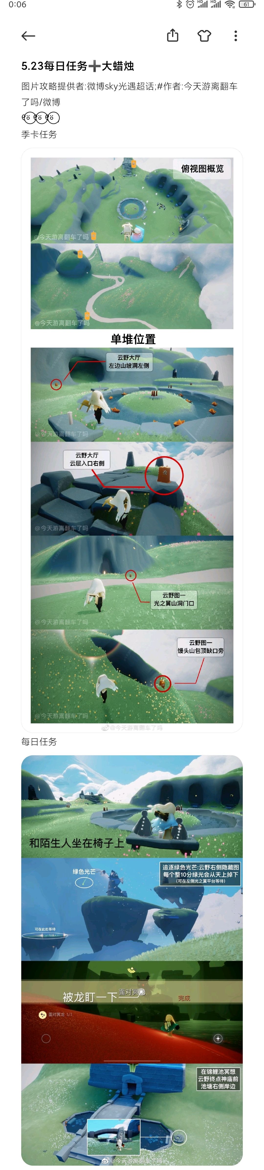 5.23每日任务➕大蜡烛截图