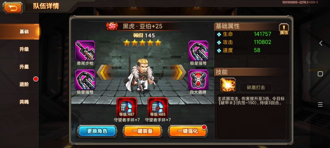 【攻略】五保一！3号位人物黑虎的饰品进阶情况！截图