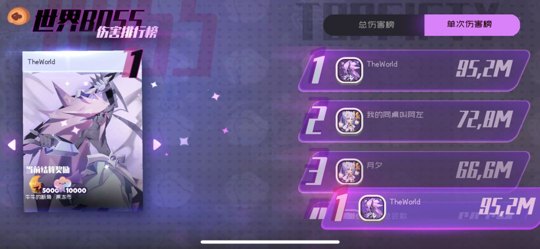 世界boss单局95M的放法截图