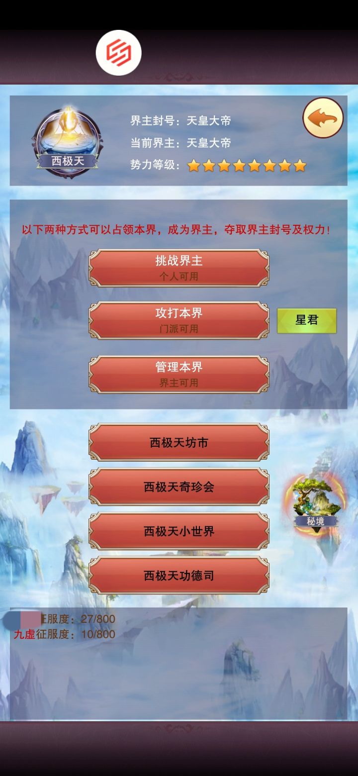 仙途漫漫截图