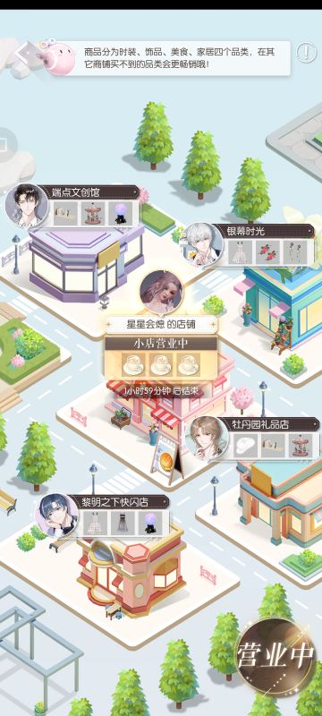 店长初体验 攻略