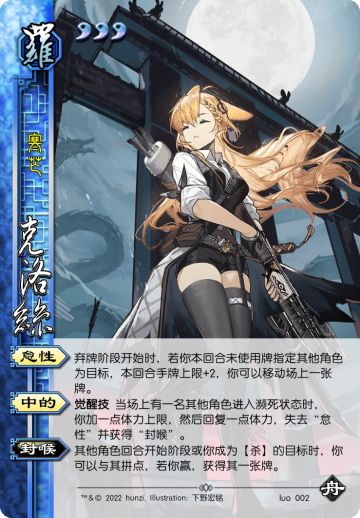 明日方舟干员三国杀diy—克洛丝