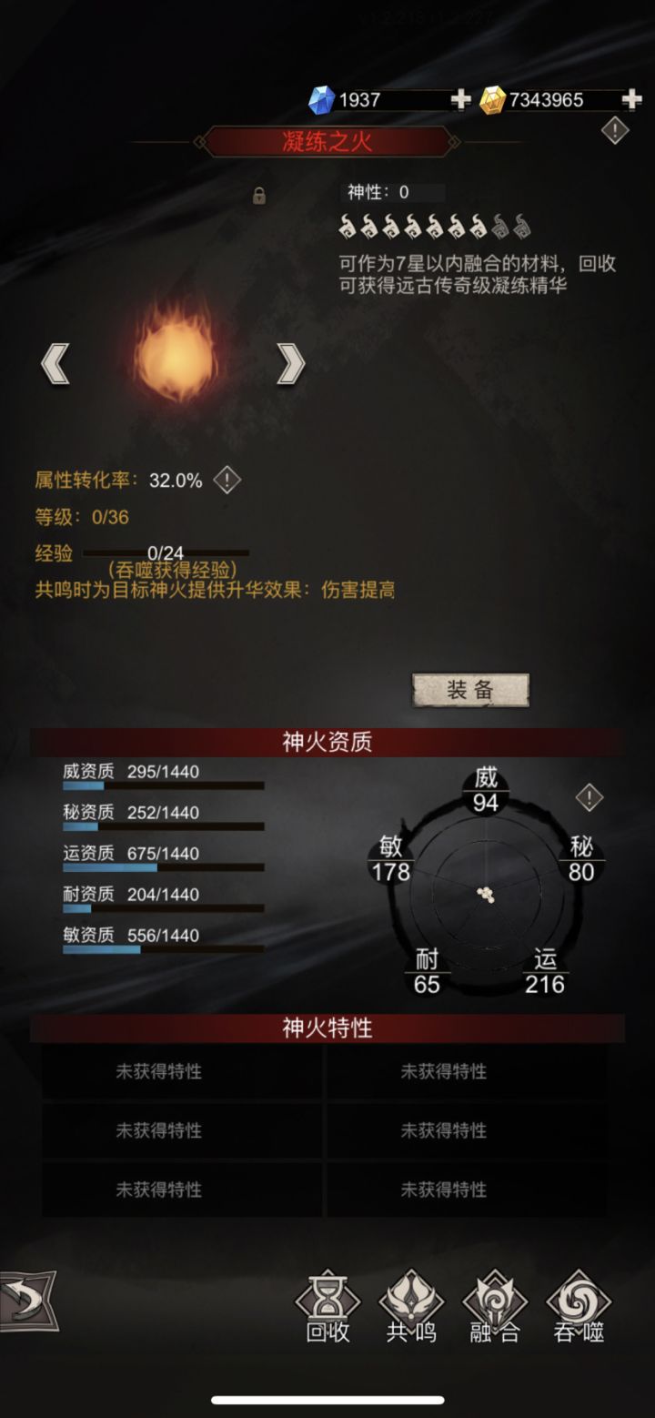 我是七杀 想共鸣神火 喂哪个比较好截图