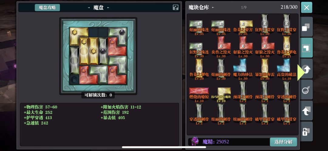 蚁王配装测试截图
