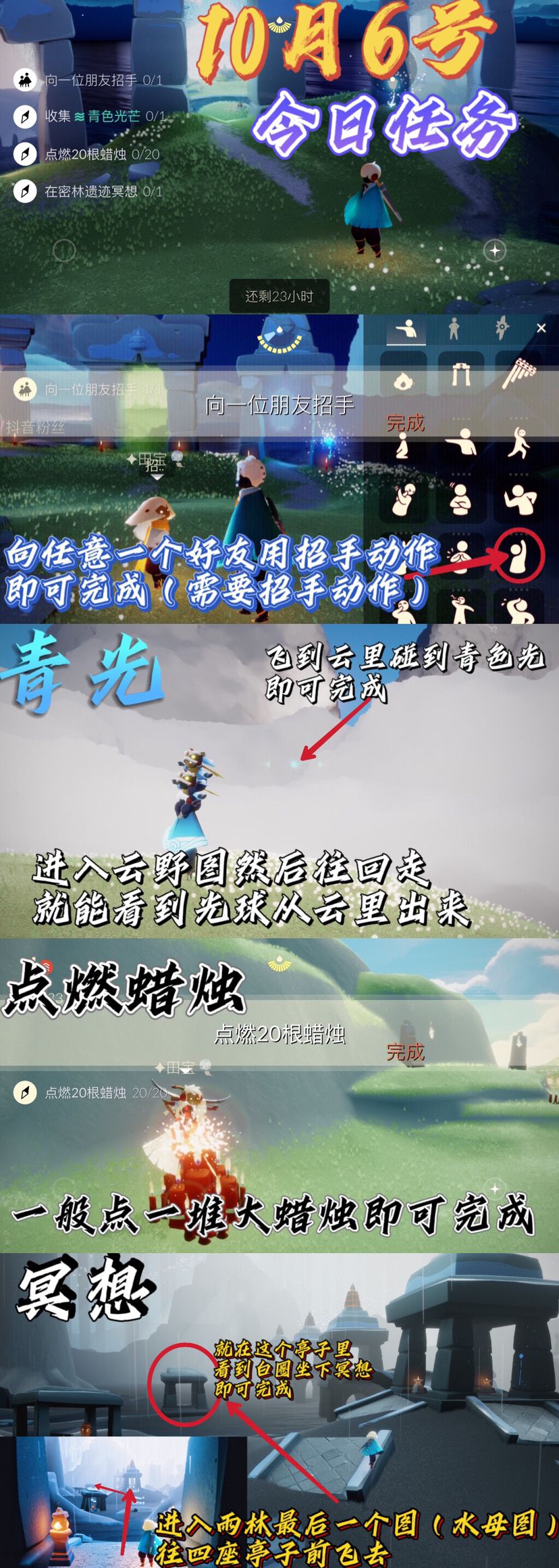 光遇每日任务⬇️截图
