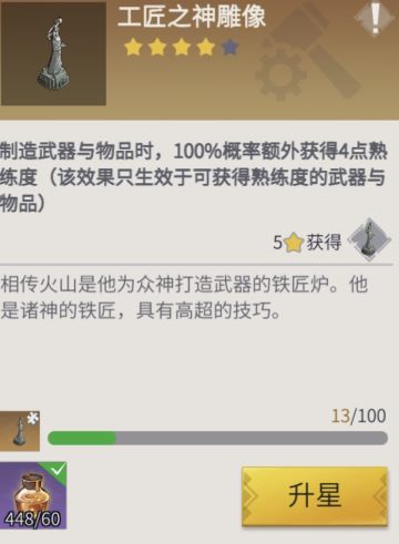 关于收藏品加成攻略与推荐🏆【工匠类】