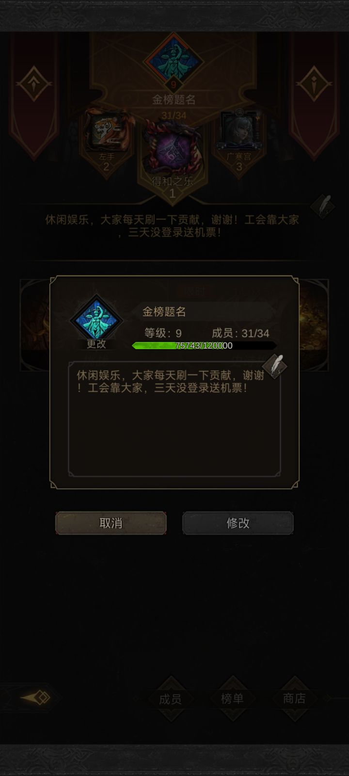 9级公会招人3坑截图