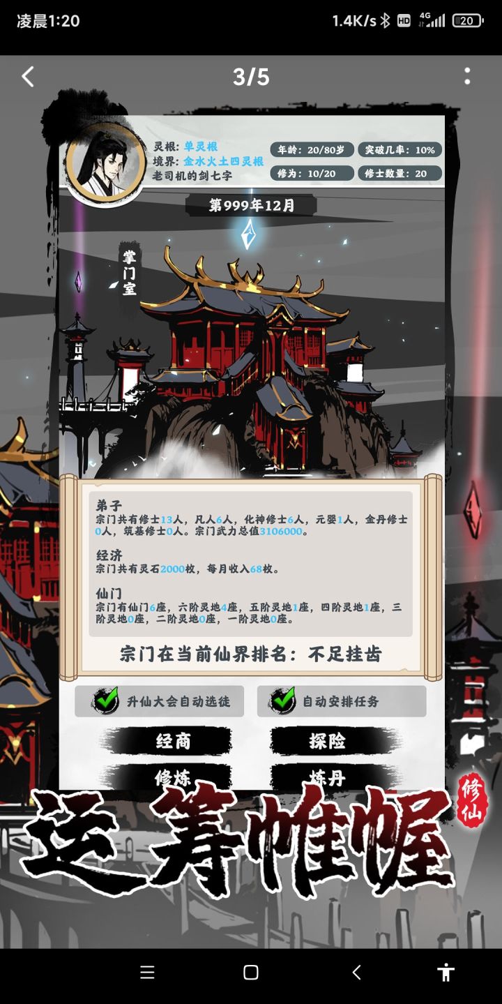 这个头像是不是一念逍遥的😂。还有白眼好丑啊截图