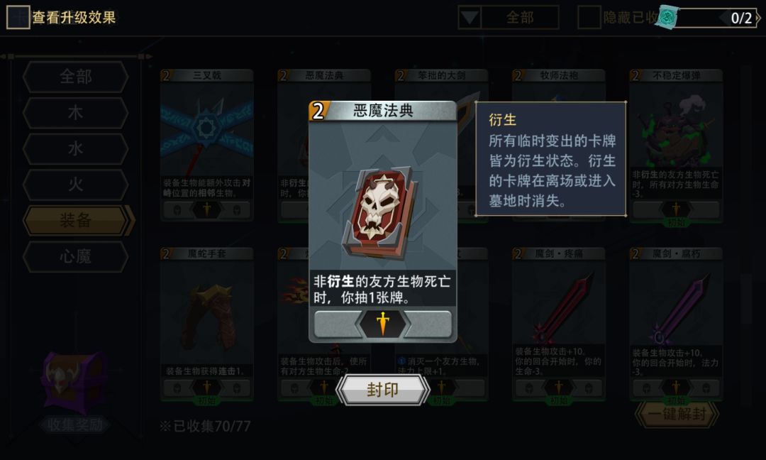 激流之锋噩梦战术截图