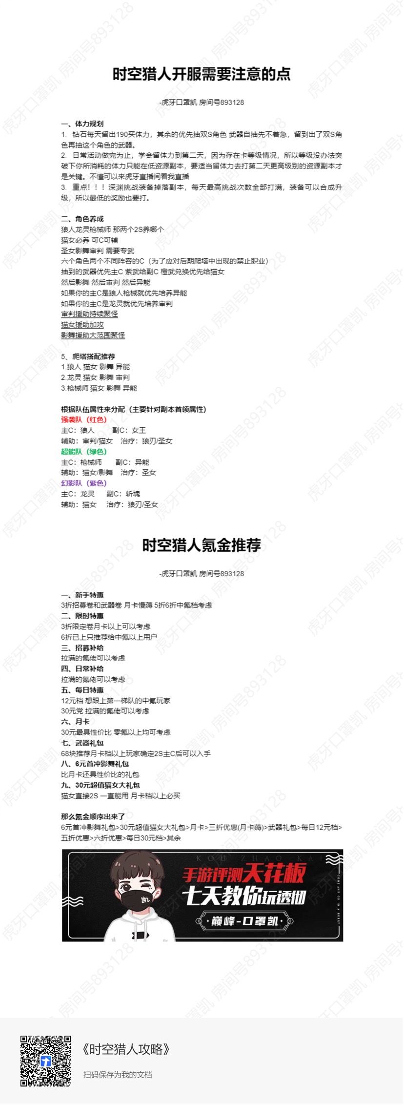 注意事项以及氪金顺序截图
