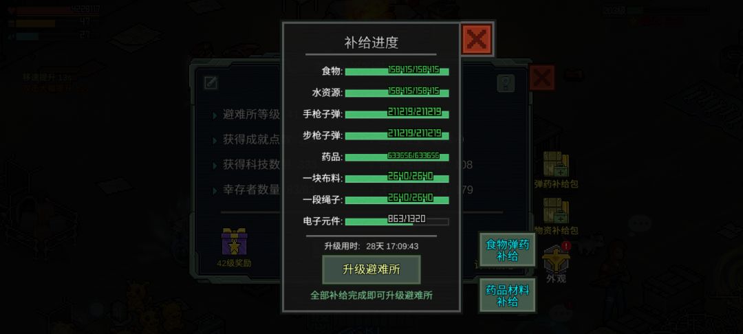 避难所41-42材料需求截图