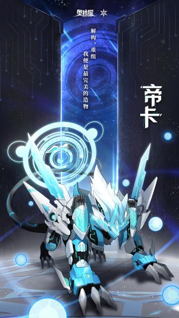 影龙之子--帝卡解析