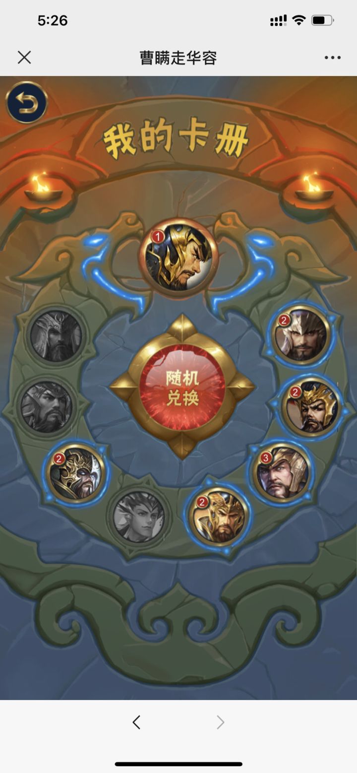 换卡截图