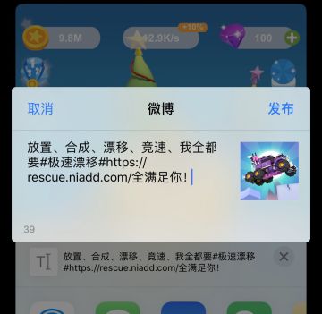 【极速漂移】喜欢，记得分享给小伙伴噢～