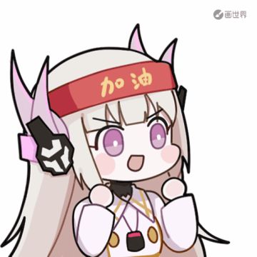 很久以前做的简陋GIF(。-ω-)